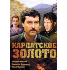Карпатское золото (1991)