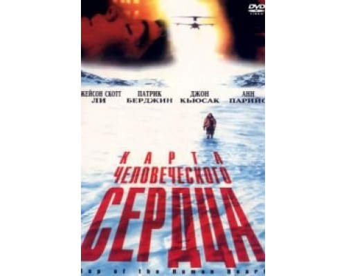Карта человеческого сердца  (фильм 1992) смотреть онлайн