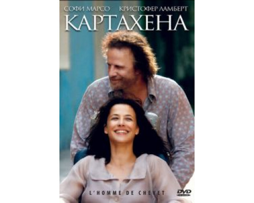 Картахена  (фильм 2009) смотреть онлайн