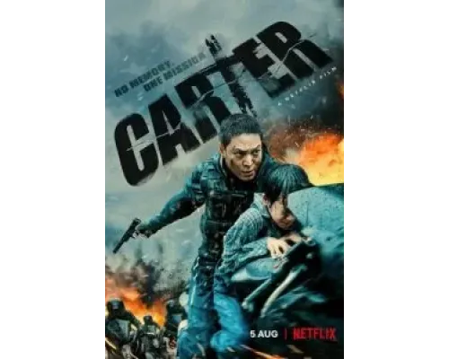 Картер  (фильм 2022) смотреть онлайн