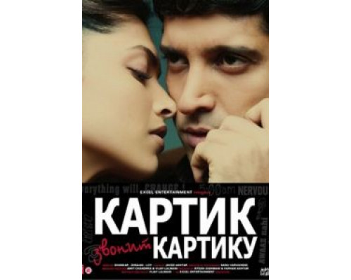 Картик звонит Картику  (фильм 2010) смотреть онлайн