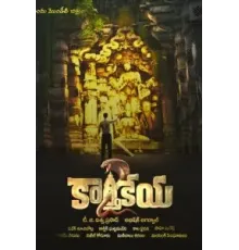 Картикея 2 (2022)