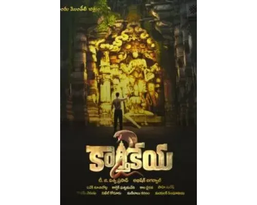 Картикея 2  (фильм 2022) смотреть онлайн