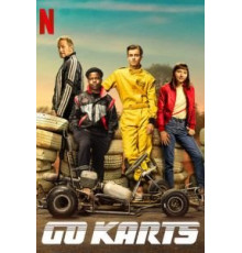 Картинг (2020)