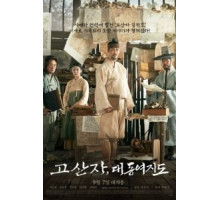 Картограф (2016)