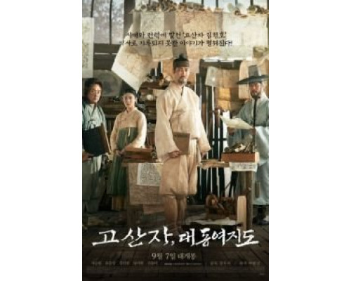 Картограф  (фильм 2016) смотреть онлайн