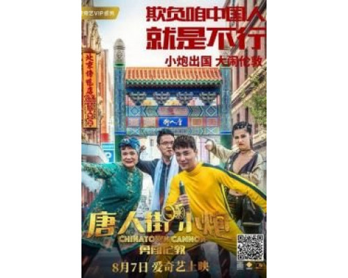 Карты, деньги, два китайца  (фильм 2018) смотреть онлайн