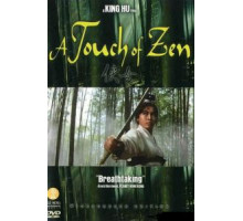 Касание Дзен (1971)