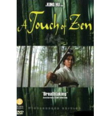 Касание Дзен (1971)