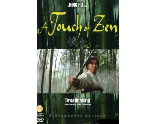 Касание Дзен  (фильм 1971) смотреть онлайн