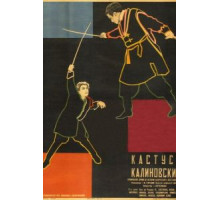Кастусь Калиновский (1927)