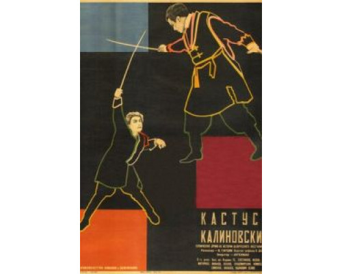 Кастусь Калиновский  (фильм 1927) смотреть онлайн
