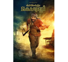 Каямкулам Кочунни (2018)