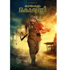 Каямкулам Кочунни (2018)