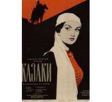 Казаки (1961)
