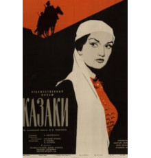 Казаки (1961)