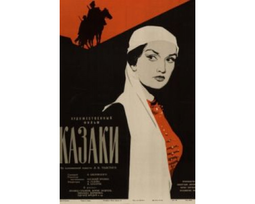 Казаки  (фильм 1961) смотреть онлайн