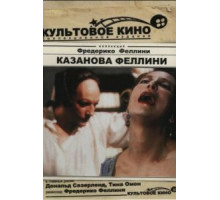 Казанова Феллини (1976)