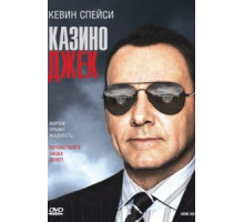 Казино Джек (2009)