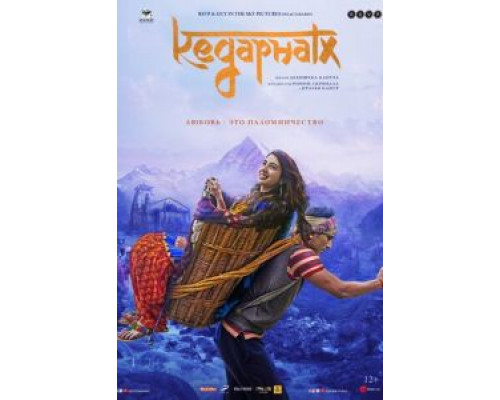 Кедарнатх  (фильм 2018) смотреть онлайн