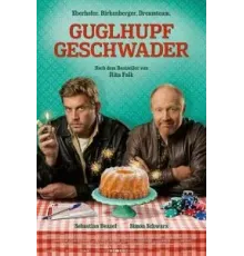 Кексовое полчище (2022)