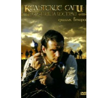 Кельтские саги: Охотник за костями (2003)