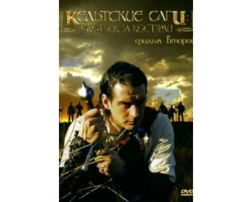 Кельтские саги: Охотник за костями  (фильм 2003) смотреть онлайн