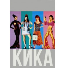 Кика (1993)