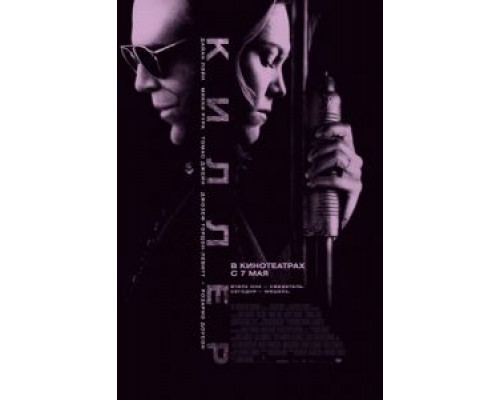Киллер  (фильм 2008) смотреть онлайн