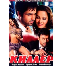 Киллер (2006)