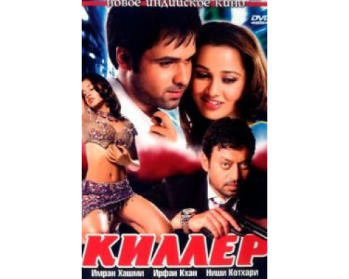 Киллер  (фильм 2006) смотреть онлайн
