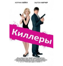 Киллеры (2010)