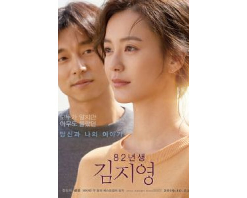 Ким Джи-ён, 1982 года рождения  (фильм 2019) смотреть онлайн