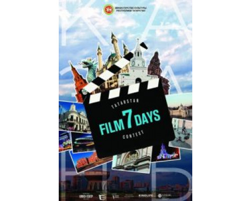 Кино за 7 дней  (фильм 2019) смотреть онлайн