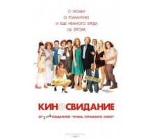 Киносвидание (2006)