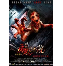 Кинотеатр ужаса (2015)