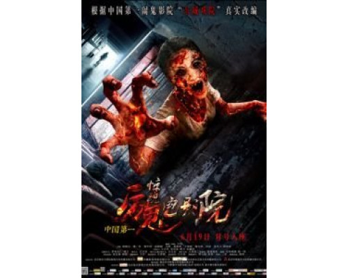 Кинотеатр ужаса  (фильм 2015) смотреть онлайн