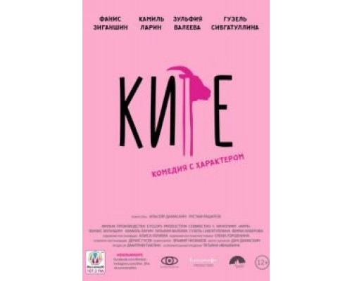 Кире  (фильм 2019) смотреть онлайн