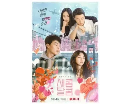 Кисло-сладкий вкус любви  (фильм 2021) смотреть онлайн