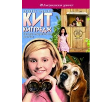 Кит Киттредж: Загадка американской девочки (2008)