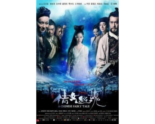 Китайская история призраков  (фильм 2011) смотреть онлайн