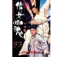 Китайская история призраков (1987)