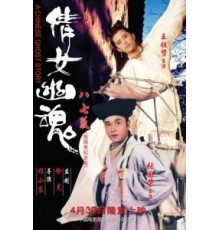 Китайская история призраков (1987)