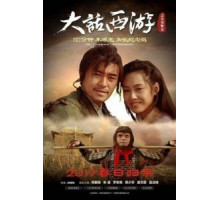 Китайская одиссея 2: Золушка (1995)