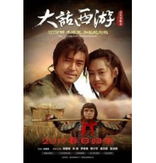 Китайская одиссея 2: Золушка (1995)