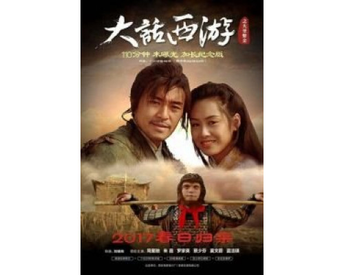 Китайская одиссея 2: Золушка  (фильм 1995) смотреть онлайн