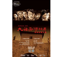 Китайская одиссея: Ящик Пандоры (1995)