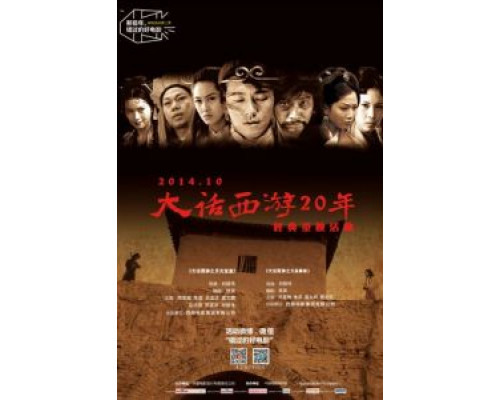 Китайская одиссея: Ящик Пандоры  (фильм 1995) смотреть онлайн