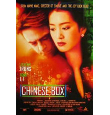 Китайская шкатулка (1997)