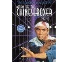 Китайский боксёр (1977)